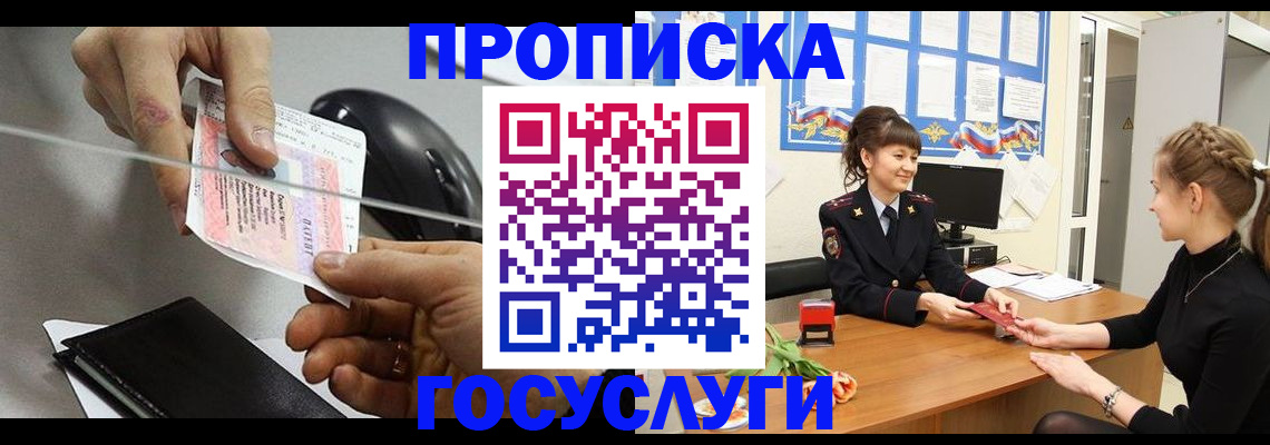 временная регистрация в Поворино