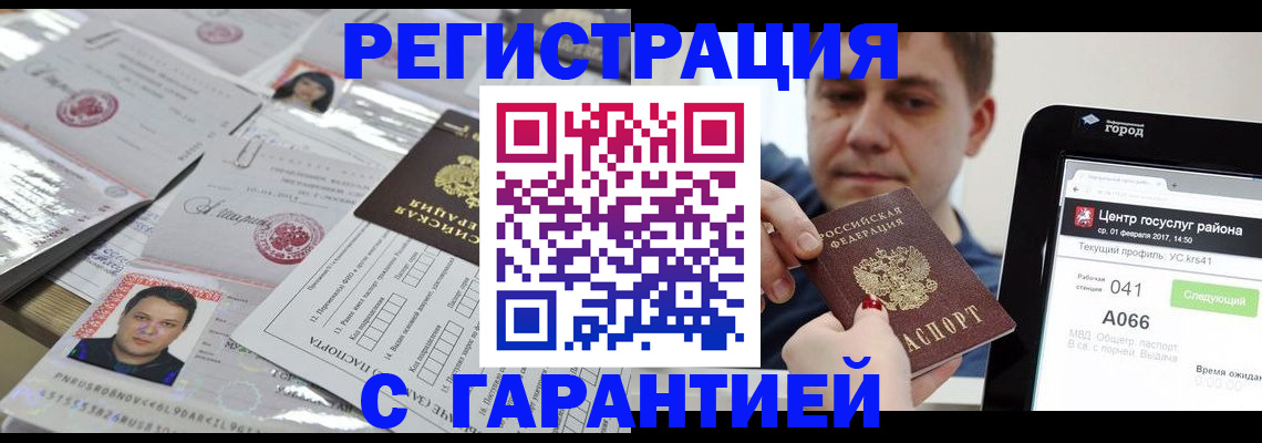 прописка ребенка в Поворино
