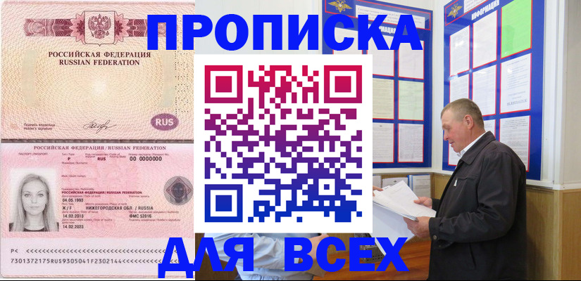 прописка для школы в Поворино