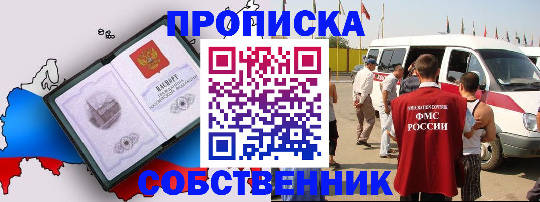 прописка в Поворино