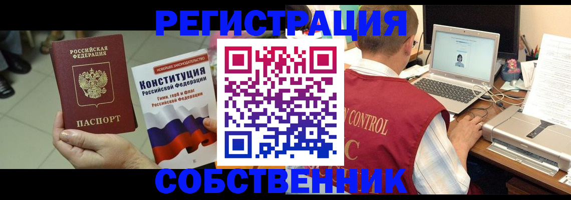 временная прописка в Поворино